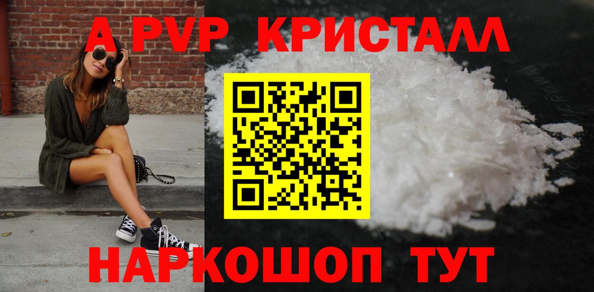 А ПВП Соль  Alpha-PVP Crystall  Саянск  даркнет сайт  Альфа ПВП  Alfa_PVP кристаллы  Вход с VPN 