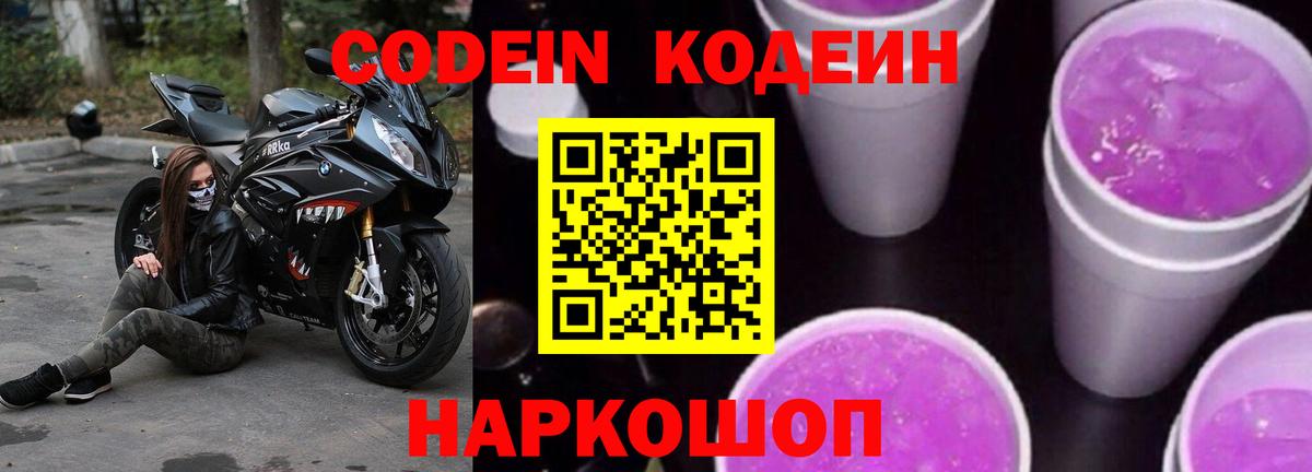 Codein Purple Drank Саянск