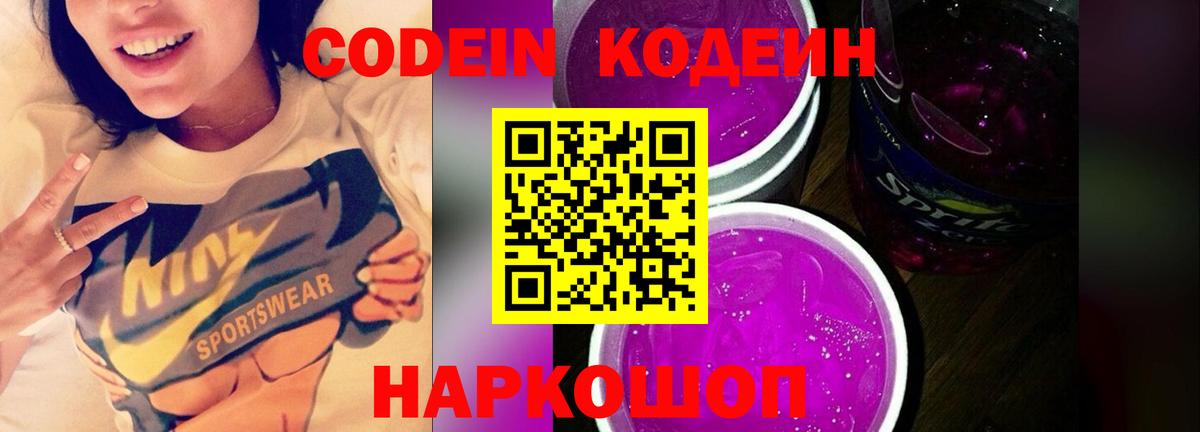 Саянск  Кодеин напиток Lean (лин)  Вход с VPN  Кодеиновый сироп Lean напиток Lean (лин) 