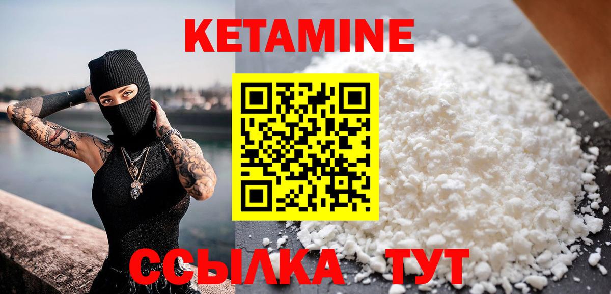 КЕТАМИН ketamine  Вход с VPN  Саянск 