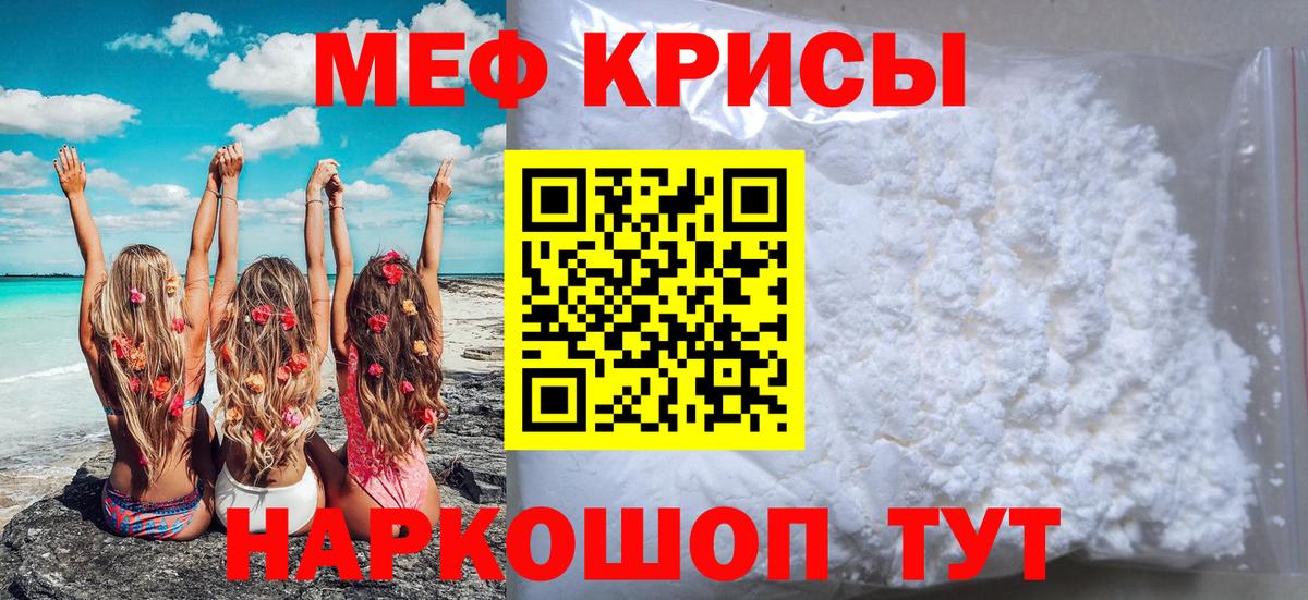 Меф мяу мяу мука Саянск
