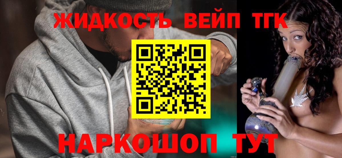 Дистиллят ТГК вейп с тгк Саянск
