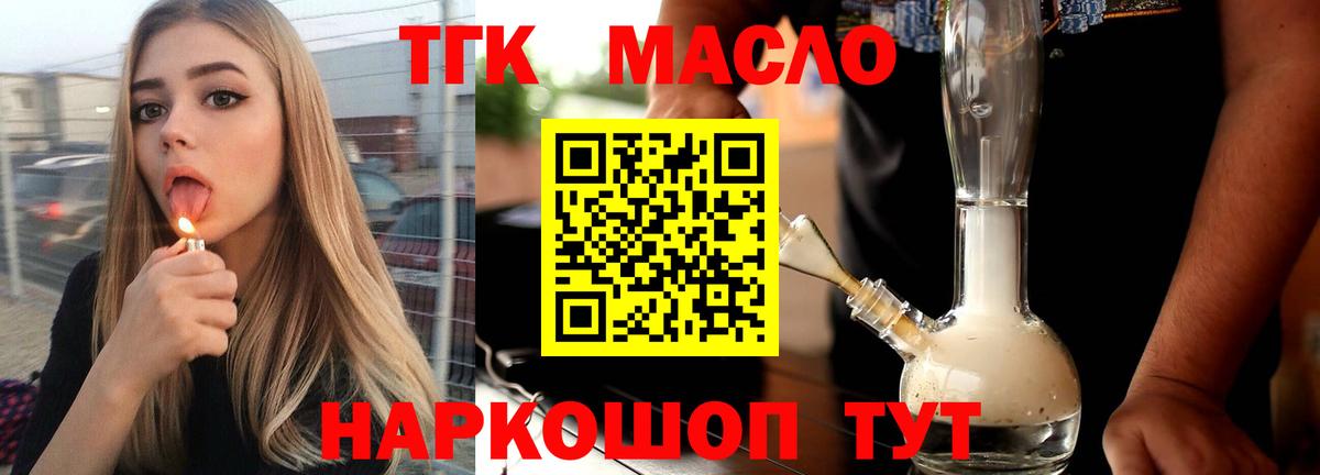 ТГК гашишное масло  ТГК Wax  Вход с VPN  Саянск 